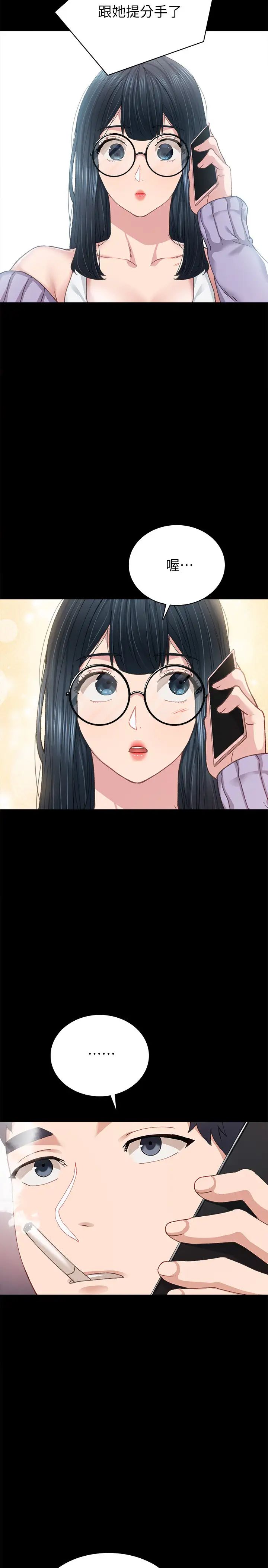 实习老师第86话-宇威哥,我好想你