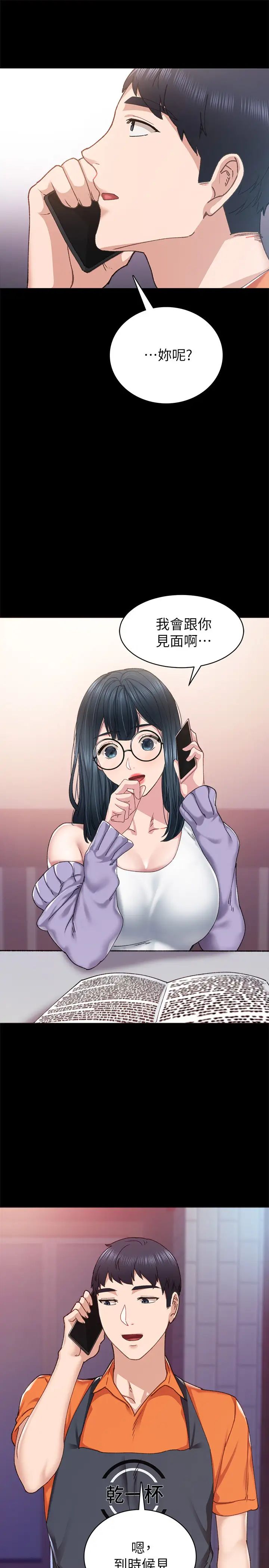 实习老师第86话-宇威哥,我好想你