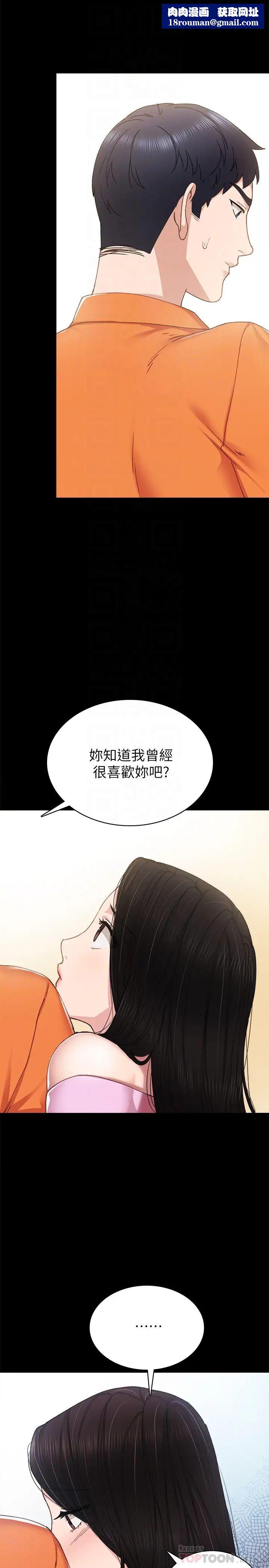 实习老师第87话-珠荷终于登场?!