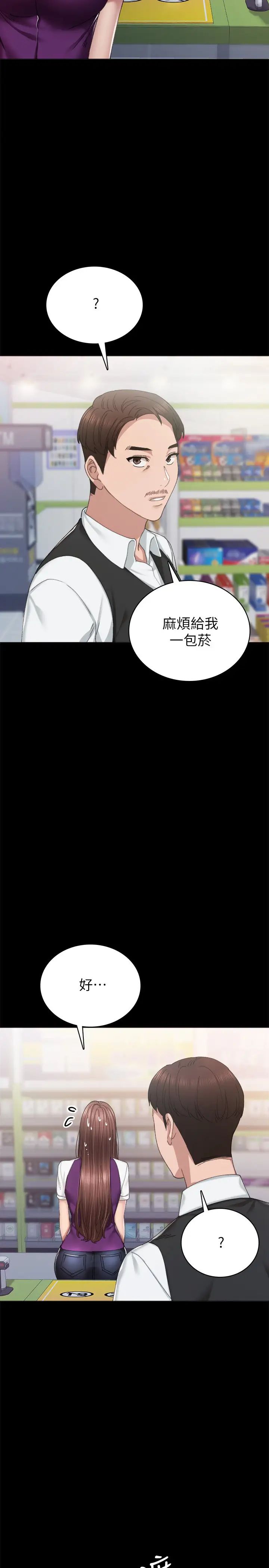 實習老師第87話-珠荷終於登場?!