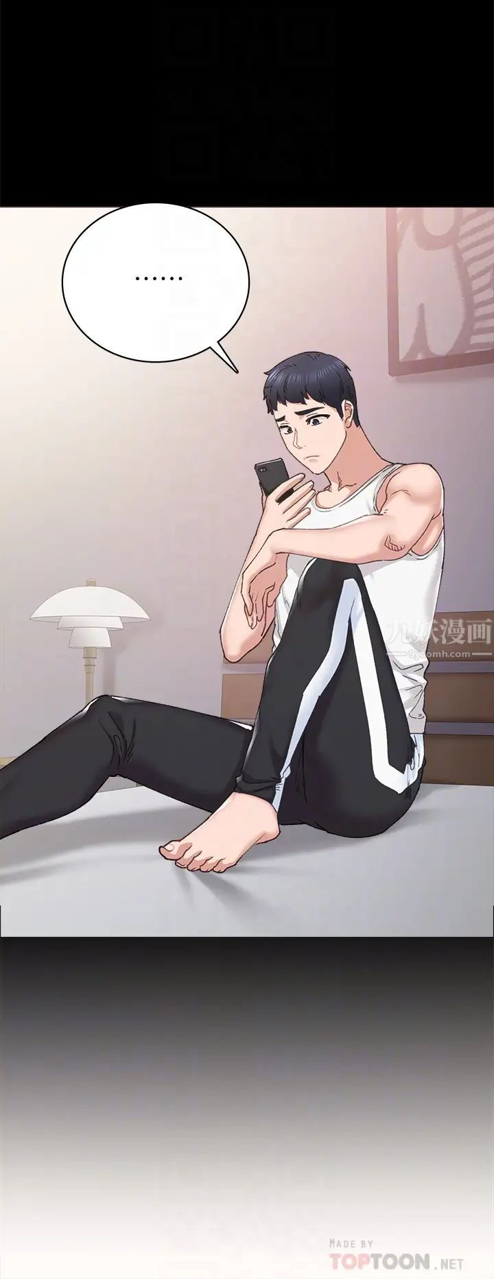 实习老师第88话-学生们的心理战