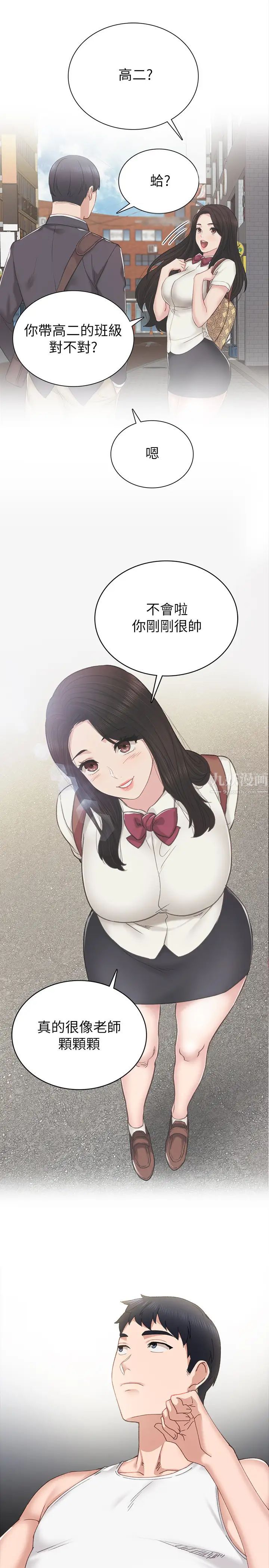 实习老师第88话-学生们的心理战