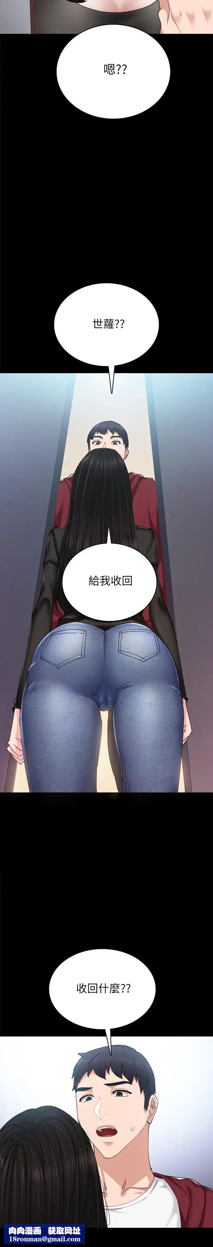 实习老师第88话-学生们的心理战