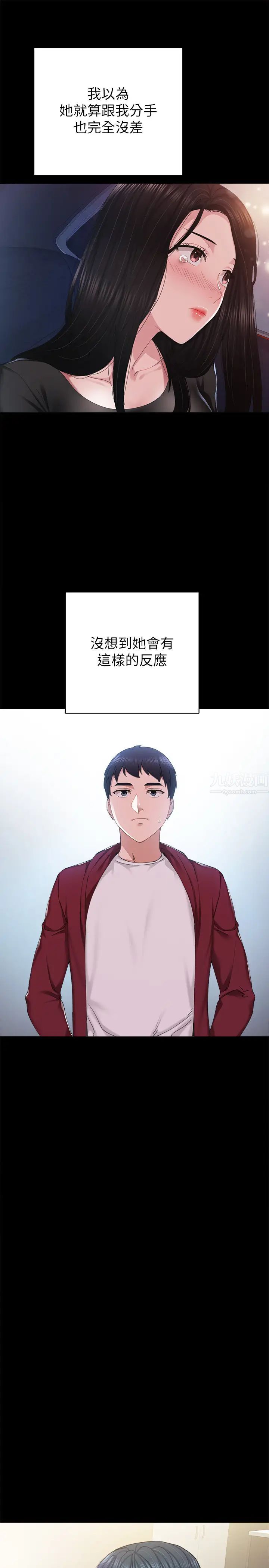 实习老师第88话-学生们的心理战