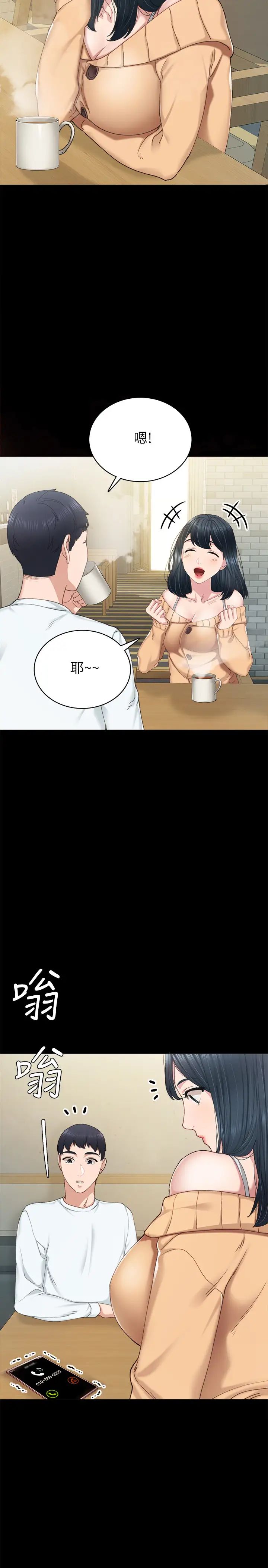 實習老師第88話-學生們的心理戰