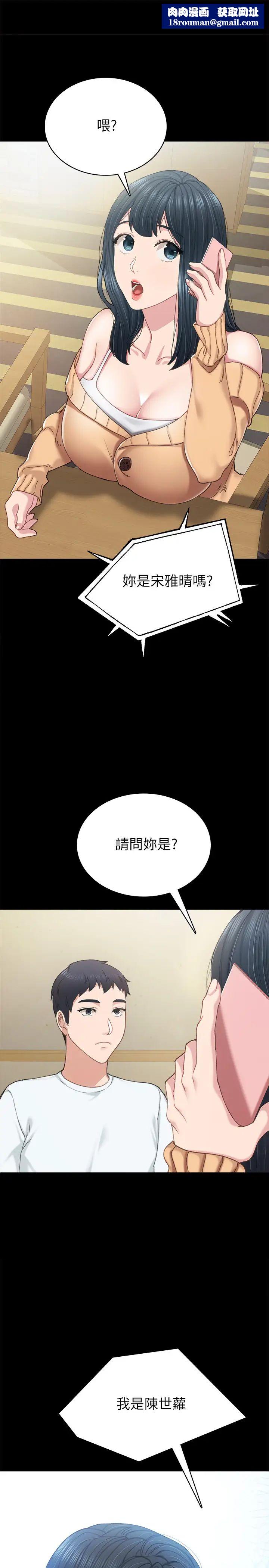 实习老师第89话-我今天不想回家