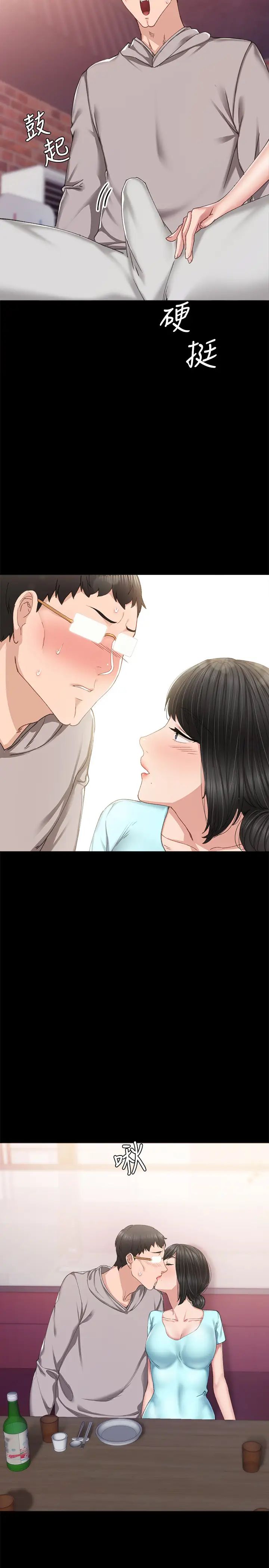 實習老師第89話-我今天不想回家