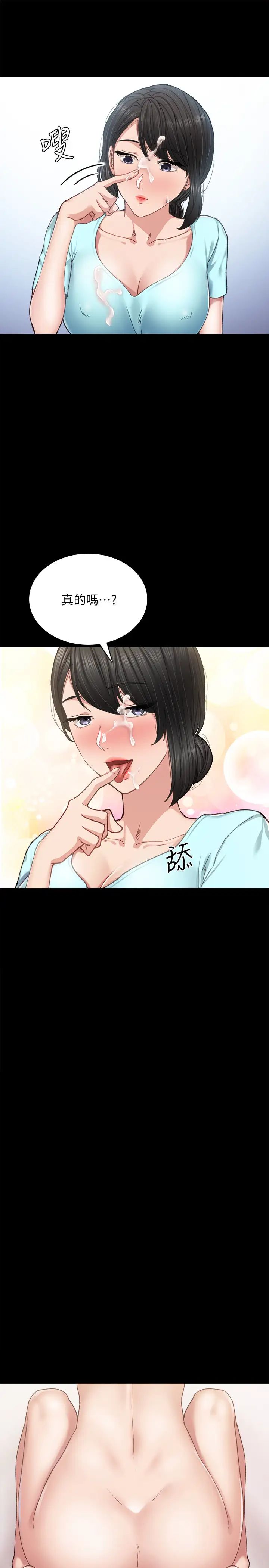 實習老師第90話-第一次感到羞辱