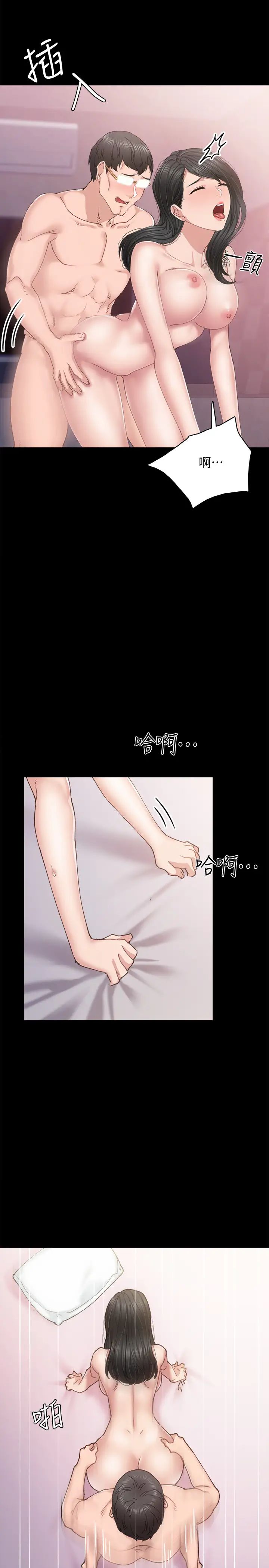 實習老師第90話-第一次感到羞辱