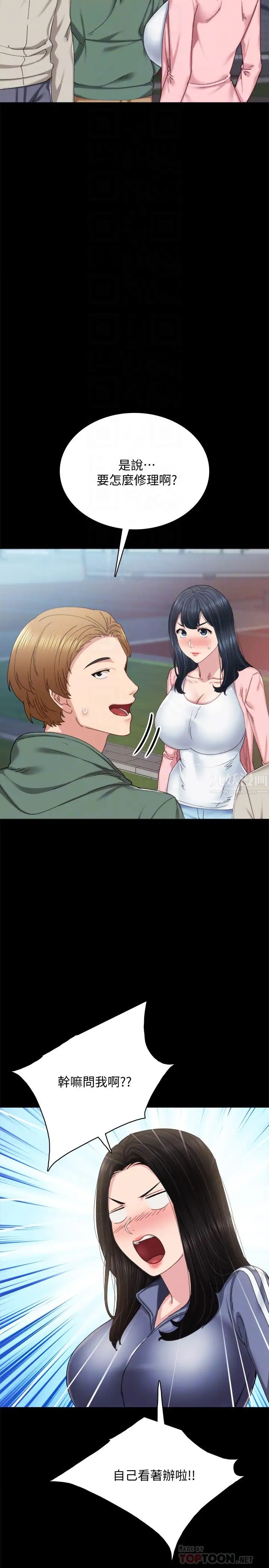 实习老师第91话-不要勾引我的男人!