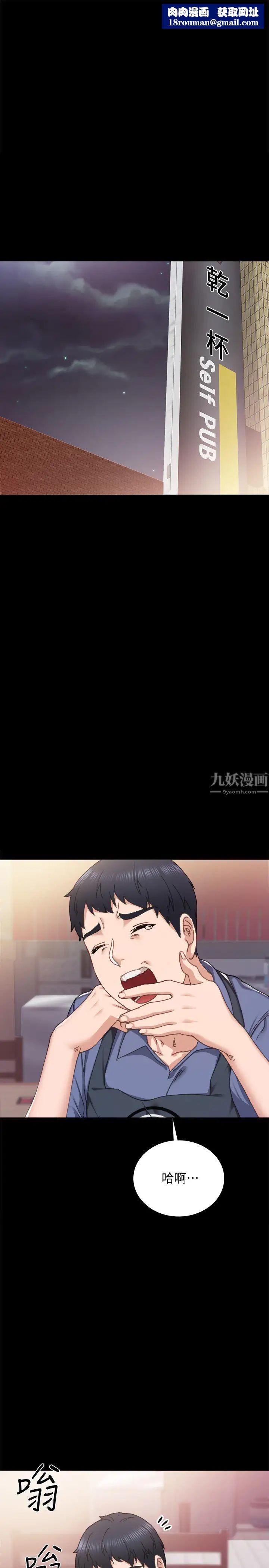 实习老师第92话-做出最后决定的世萝