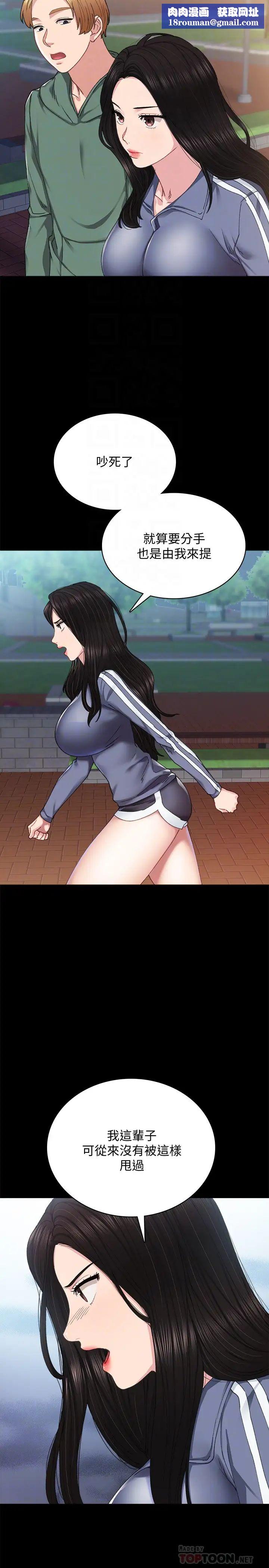 实习老师第92话-做出最后决定的世萝