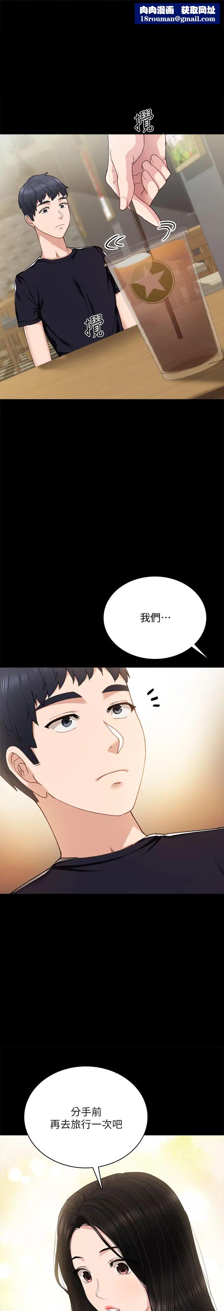 實習老師第93話-向宇威索求的學生們