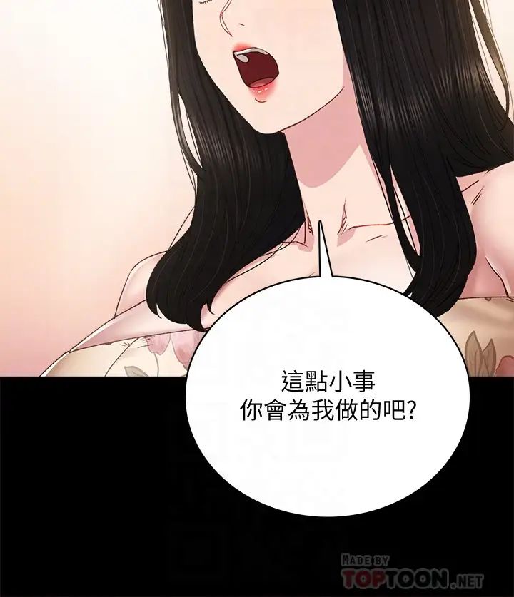 實習老師第93話-向宇威索求的學生們