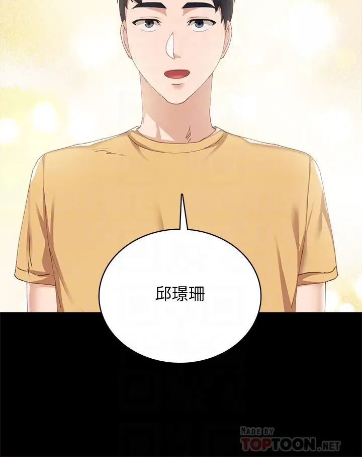 实习老师第93话-向宇威索求的学生们