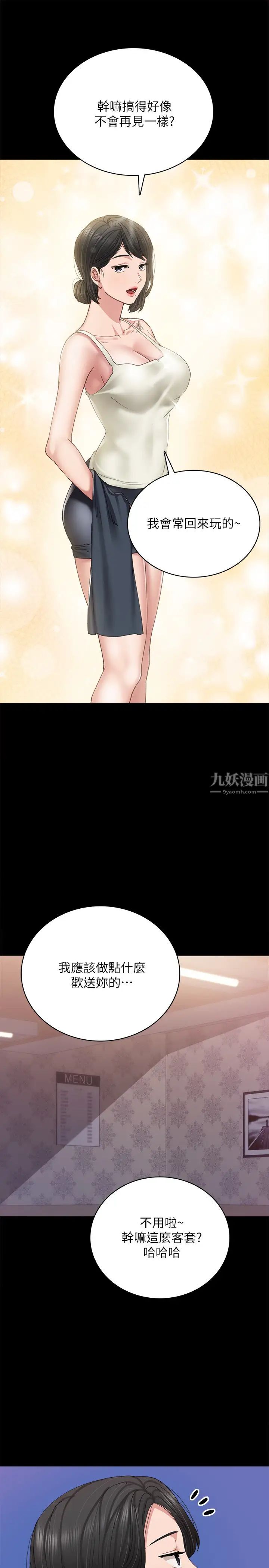 實習老師第93話-向宇威索求的學生們