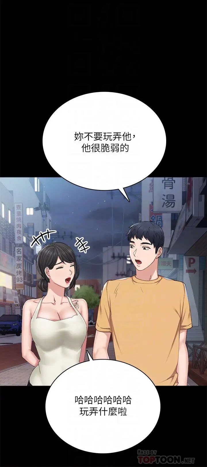 實習老師第93話-向宇威索求的學生們
