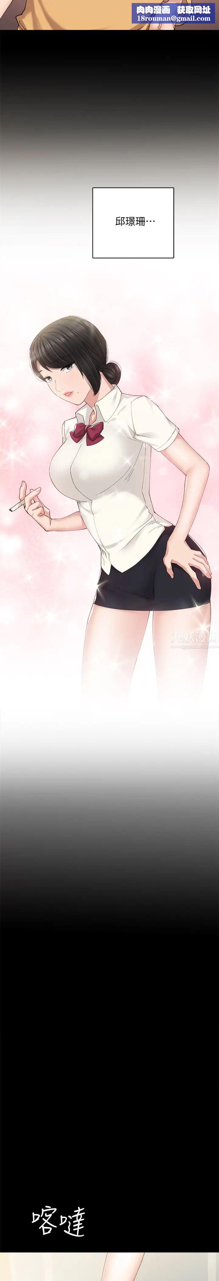 实习老师第93话-向宇威索求的学生们