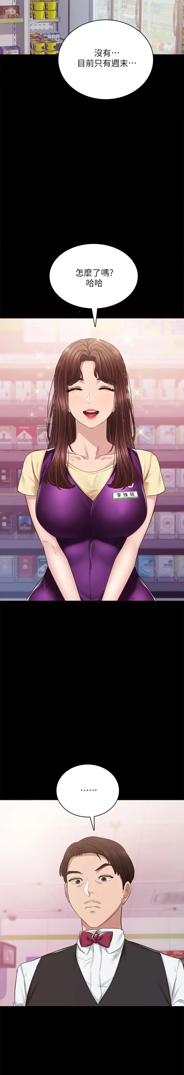 實習老師第94話-要不要跟我一起度過今晚?