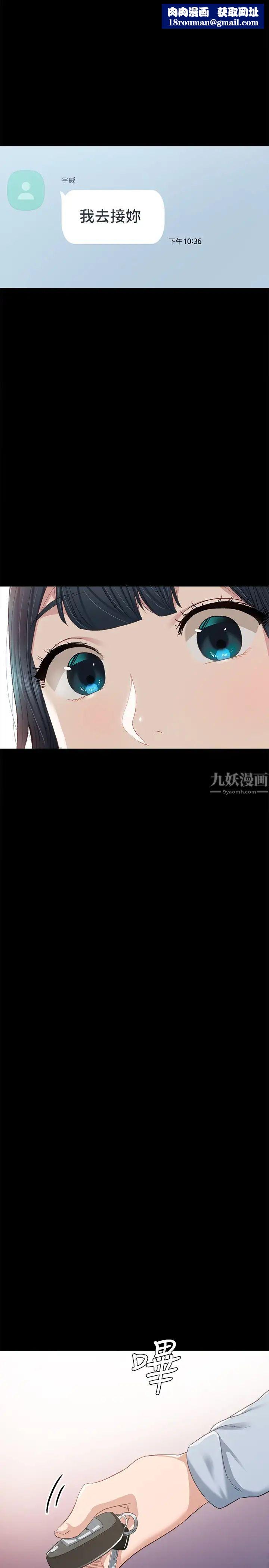 实习老师第94话-要不要跟我一起度过今晚?