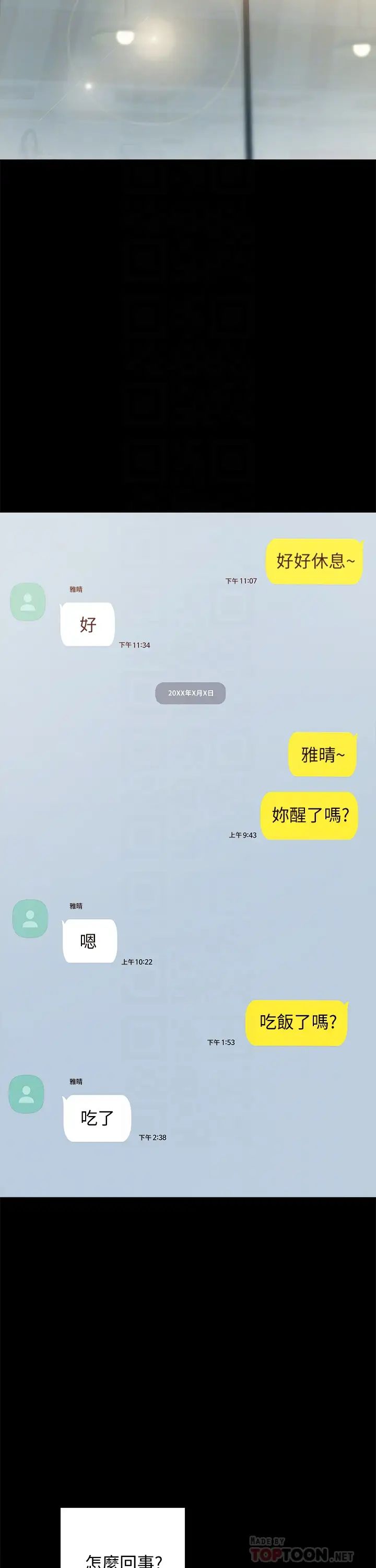 實習老師第96話-珠荷的改變