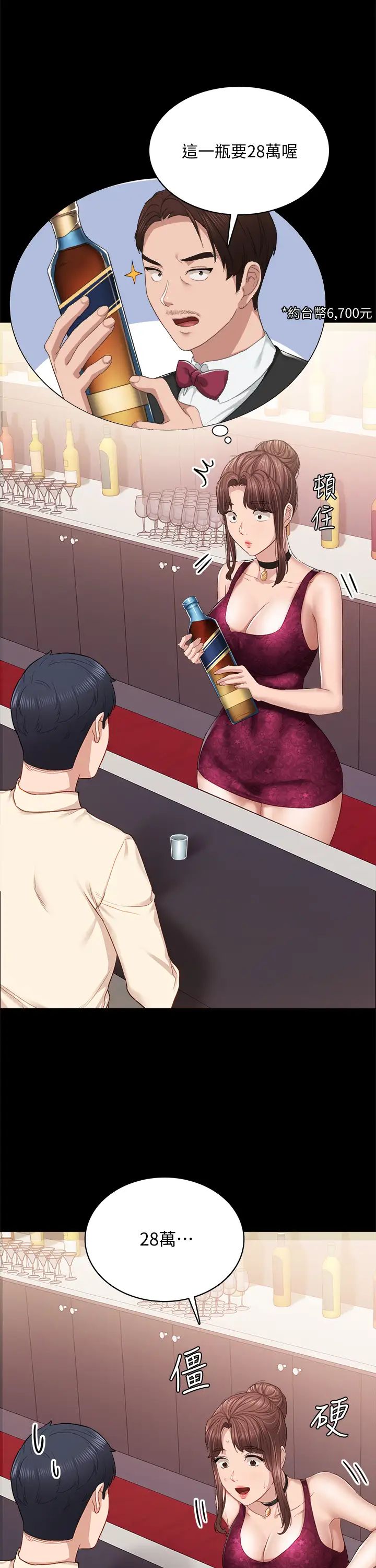 實習老師第96話-珠荷的改變