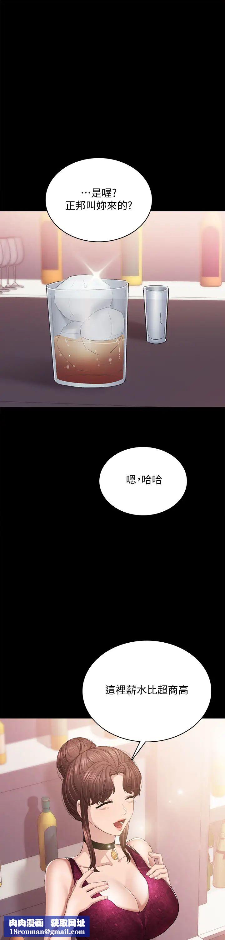 实习老师第96话-珠荷的改变