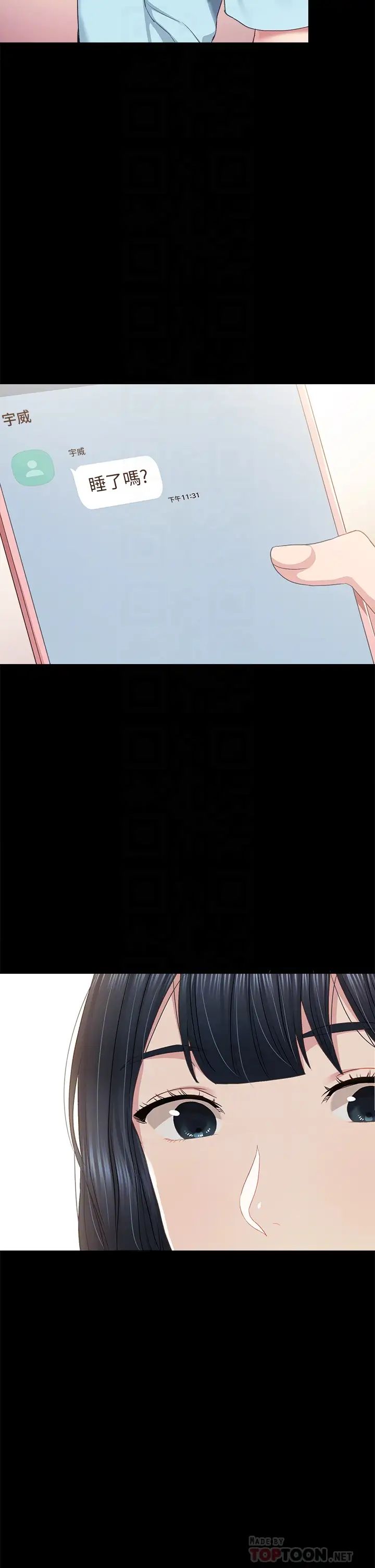 實習老師第97話-擄獲她芳心的告白