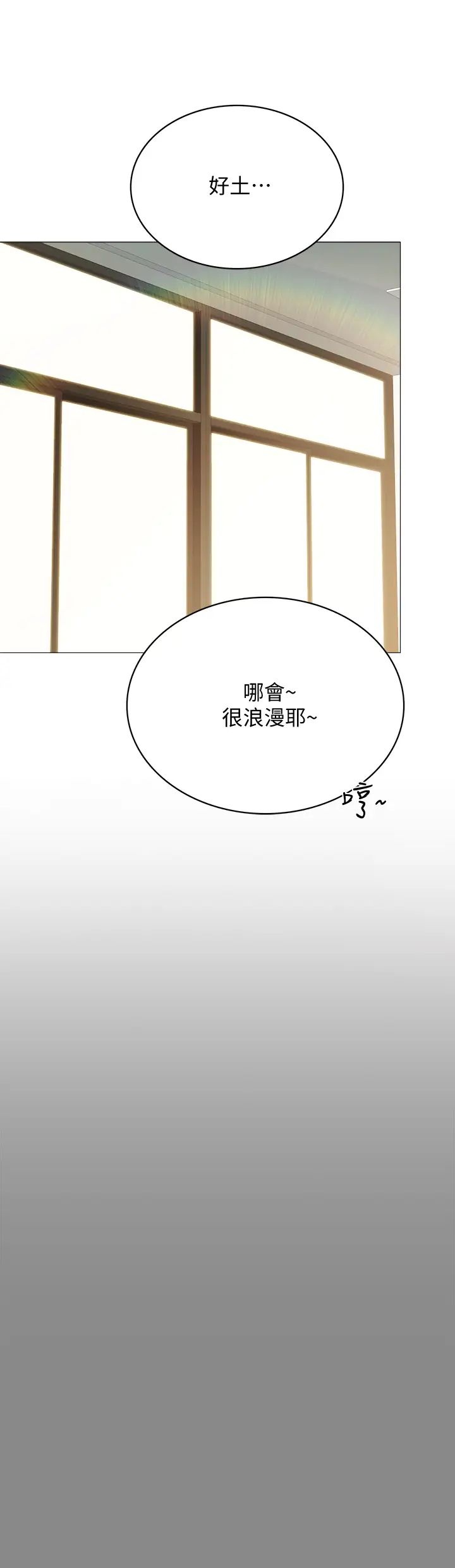 實習老師第97話-擄獲她芳心的告白