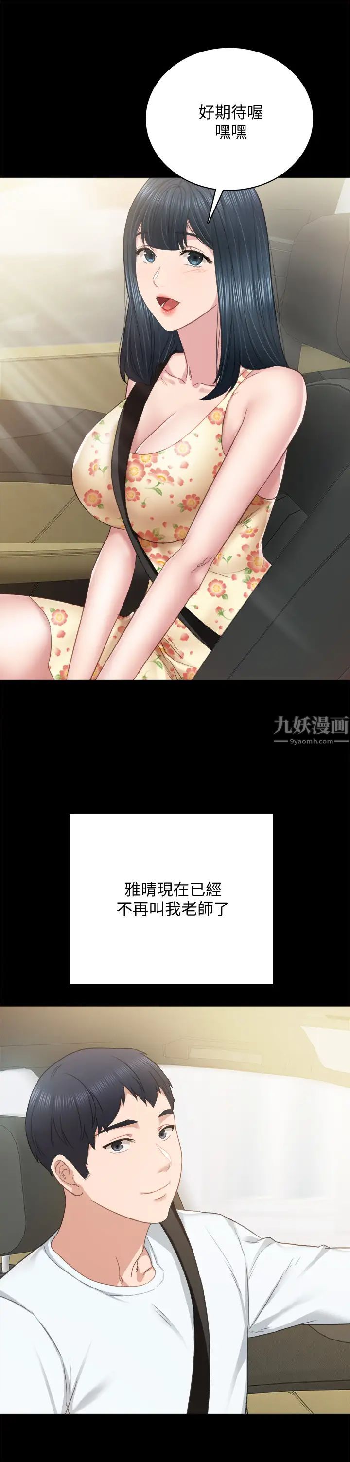 實習老師第99話-雅晴生澀的吹簫初體驗