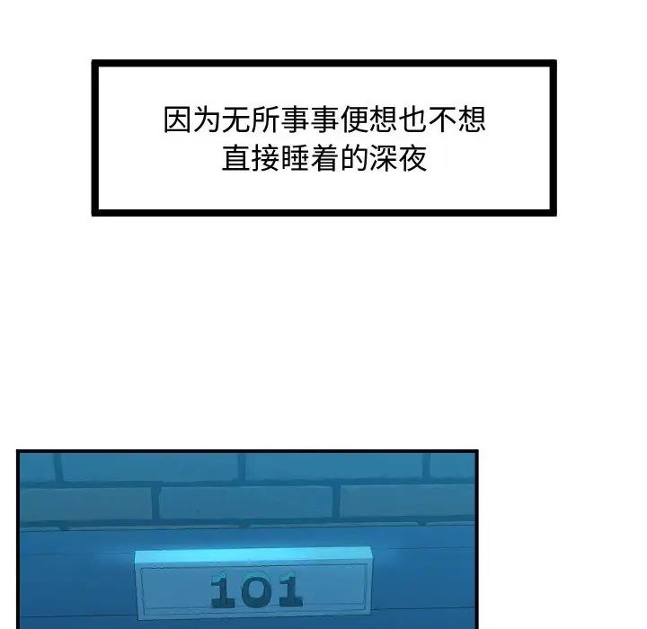 隔壁鄰居好奇怪第1話