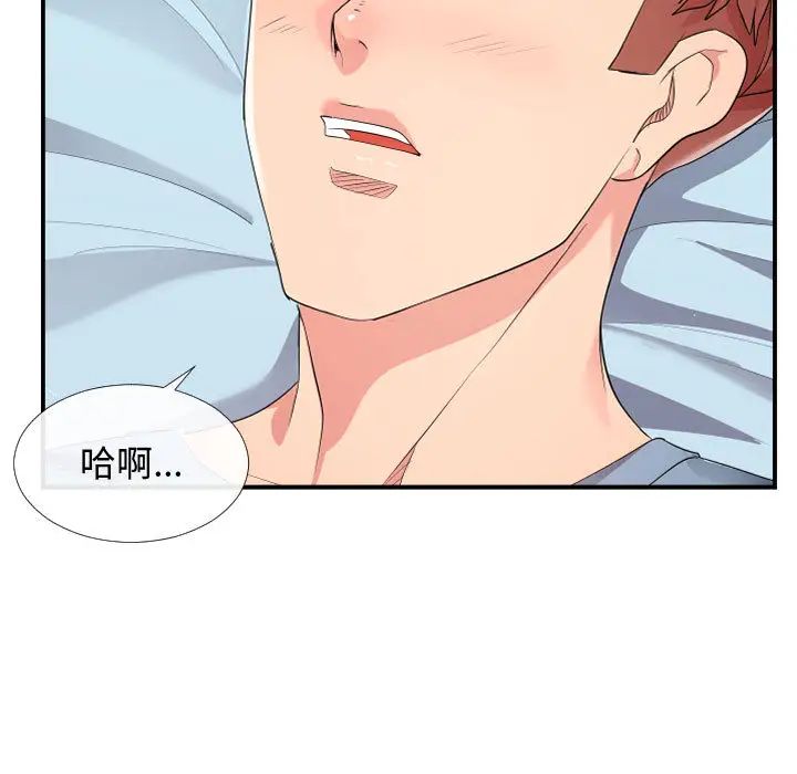 隔壁鄰居好奇怪第1話