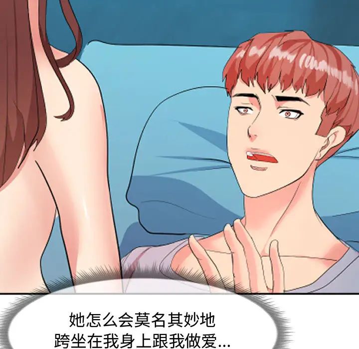 隔壁鄰居好奇怪第1話