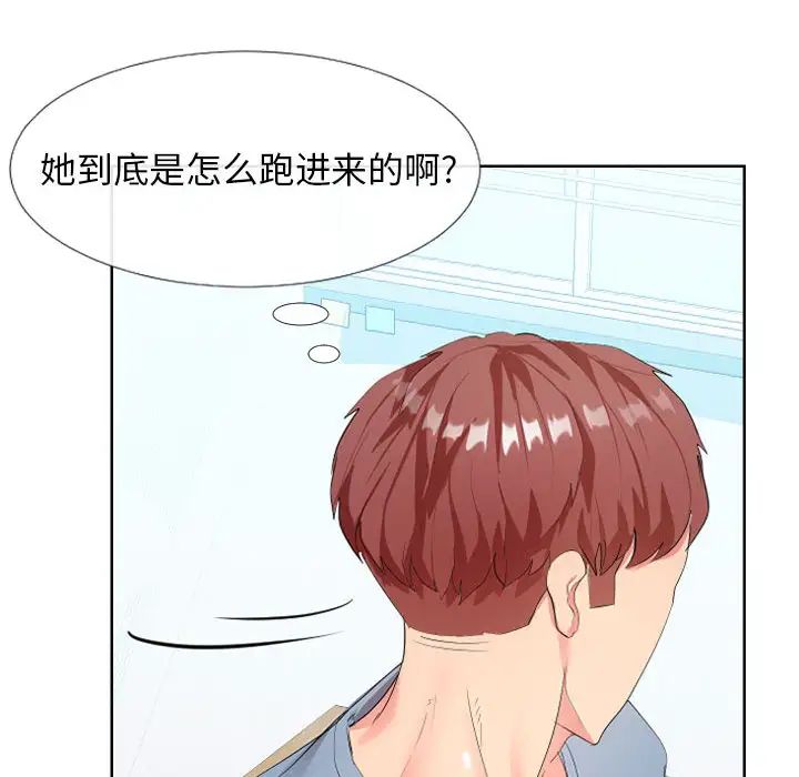 隔壁鄰居好奇怪第1話