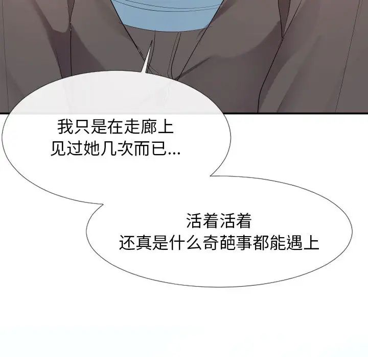 隔壁鄰居好奇怪第1話