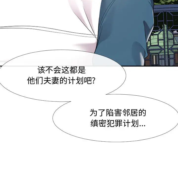 隔壁鄰居好奇怪第1話