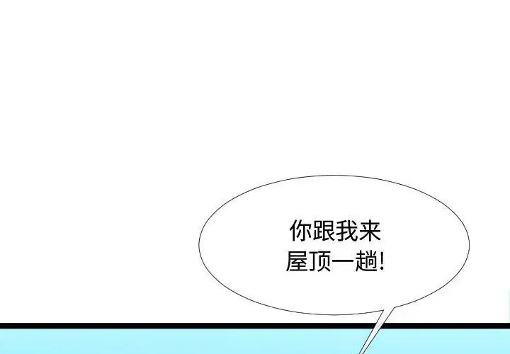 隔壁邻居好奇怪第2话