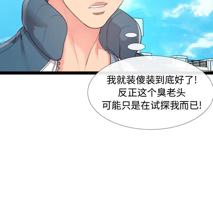 隔壁邻居好奇怪第2话