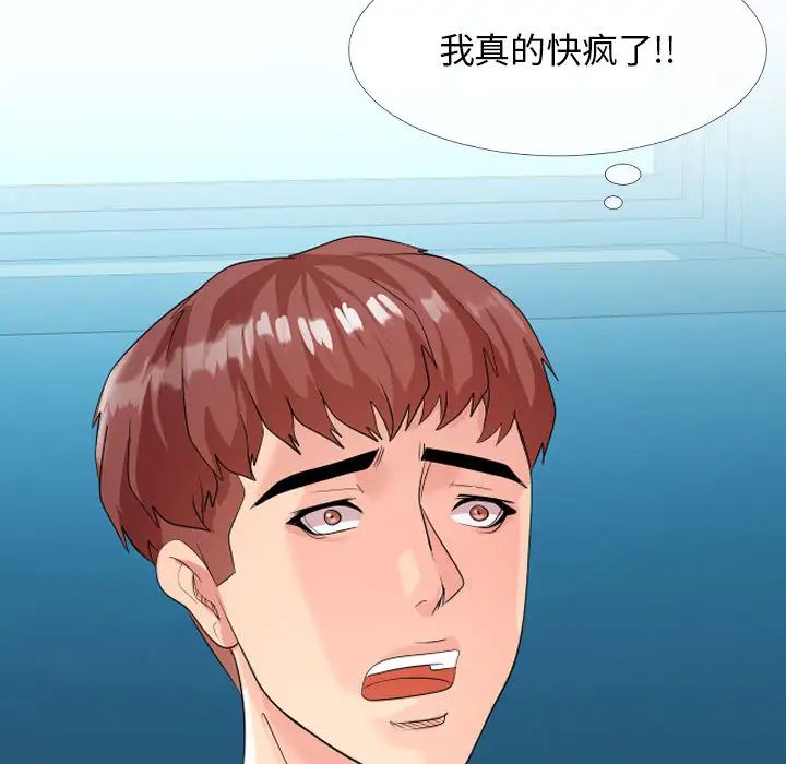 隔壁邻居好奇怪第2话