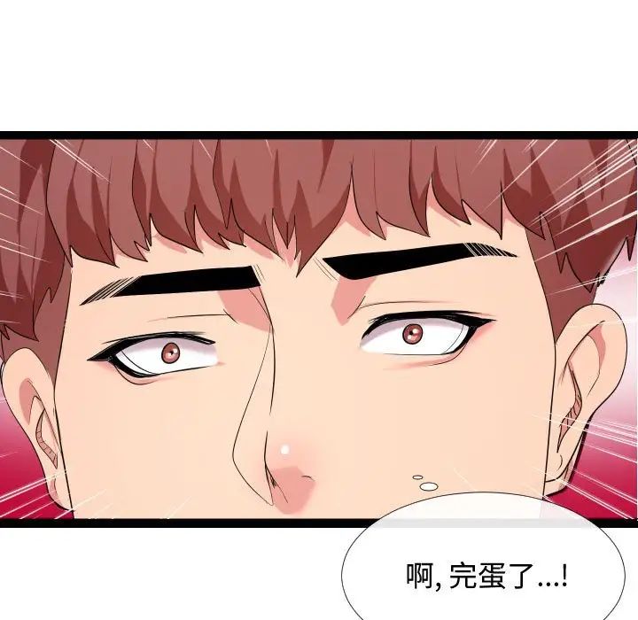 隔壁邻居好奇怪第3话