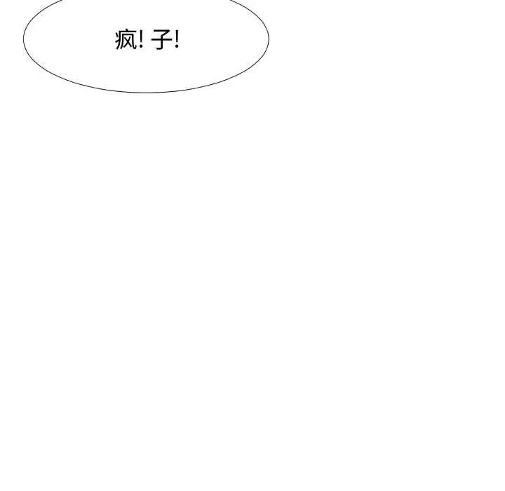 隔壁邻居好奇怪第3话