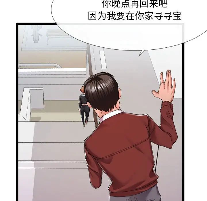 隔壁鄰居好奇怪第3話