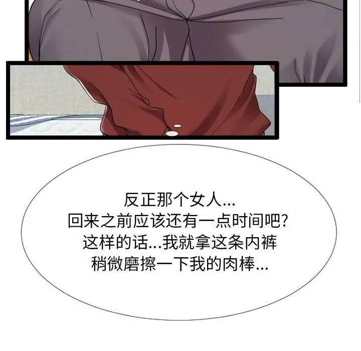 隔壁邻居好奇怪第3话