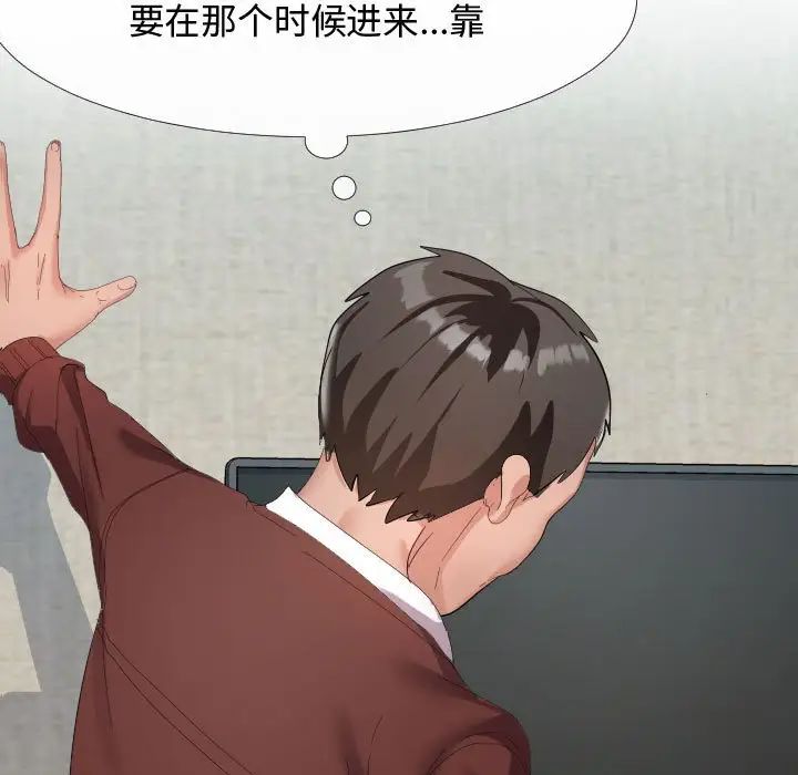 隔壁鄰居好奇怪第4話