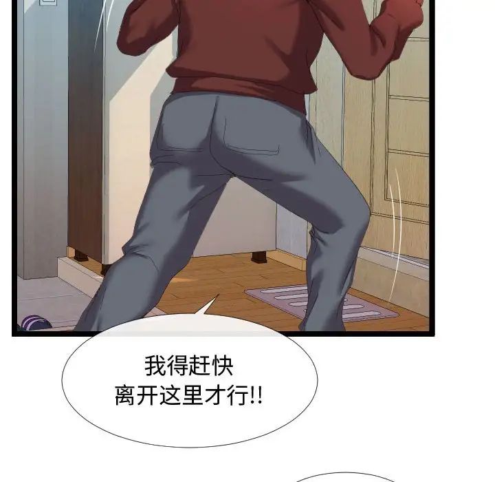 隔壁鄰居好奇怪第4話