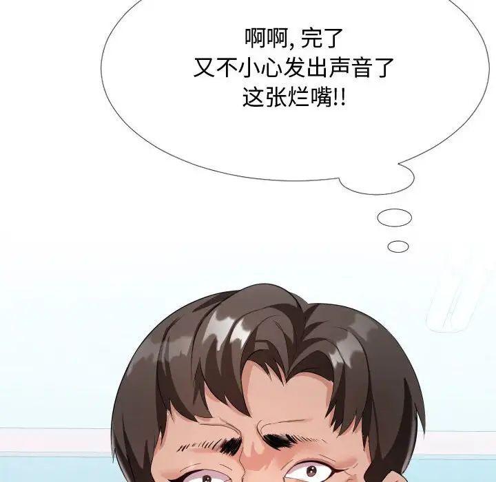 隔壁鄰居好奇怪第4話