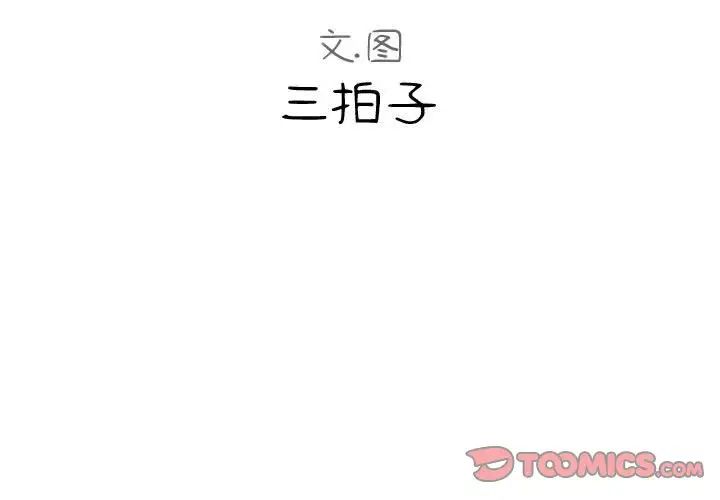 隔壁鄰居好奇怪第5話