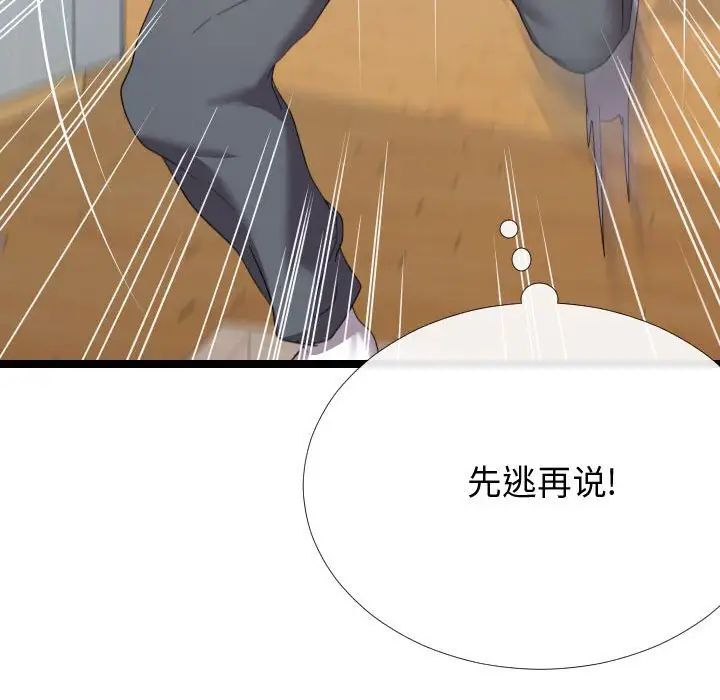 隔壁鄰居好奇怪第5話