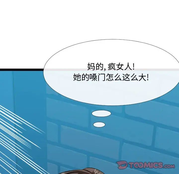 隔壁鄰居好奇怪第5話