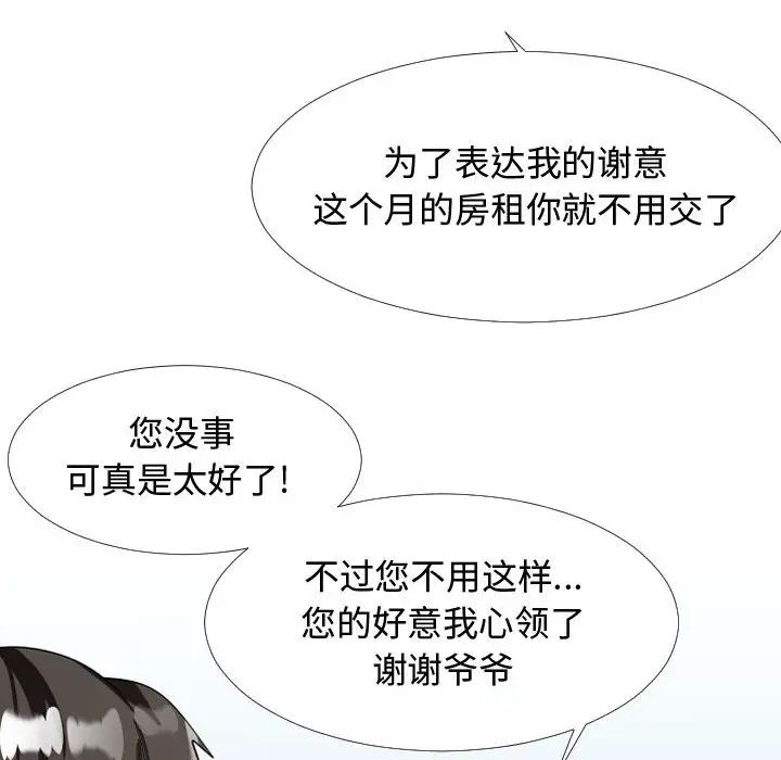 隔壁邻居好奇怪第5话